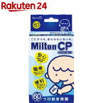 ミルトン CP(60錠)【イチオシ】【ミルトン】