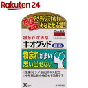 【第3類医薬品】キオグッド顆粒(30包)【ロート】
