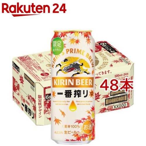 キリン 一番搾り 秋示温インキデザイン缶(24本入×2セット(1本500ml))【一番搾り】