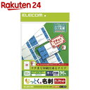 エレコム 名刺用紙(クリアカット) ホワイト MT-JMKE2WN(1パック)【エレコム(ELECOM)】