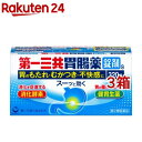 【第2類医薬品】第一三共胃腸薬 錠剤s(320錠*3箱セット)【第一三共胃腸薬】