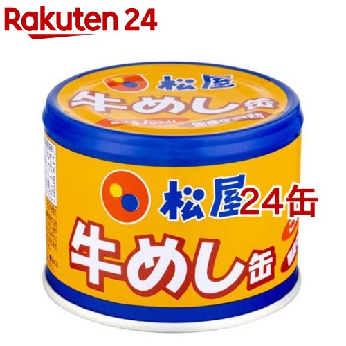 松屋 牛めし缶(190g*24缶セット)