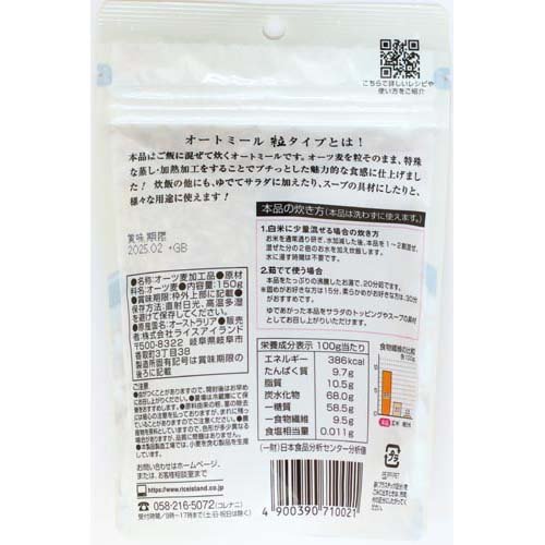 お米と炊くオートミール 粒タイプ(150g×15セット)【ライスアイランド】[雑穀 食物繊維 プチプチ食感 オーツ麦 かさまし] rakuten24-11280134 楽天24 サンプル画像2