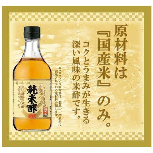 ミツカン純米酢 金封(500ml×12セット)【ミツカン】[米酢 すし酢 純米酢 お酢 ビネガー] rakuten24-11315144 楽天24 サンプル画像2