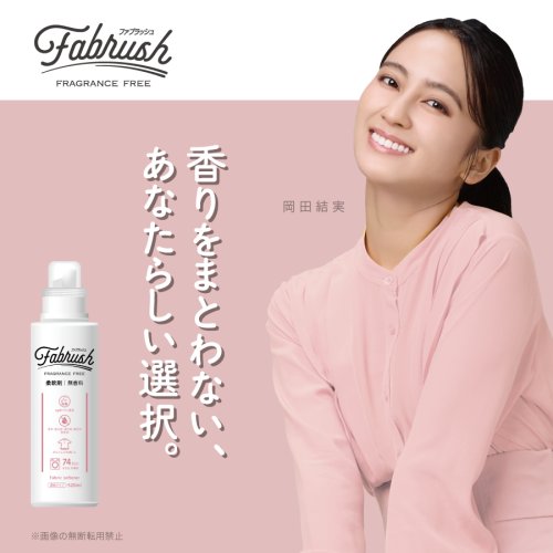 ファブラッシュ 濃縮柔軟剤 無香料 詰替(700ml×12セット)【アドグッド】