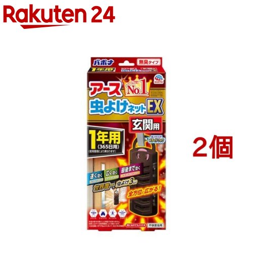 アース 虫よけネット EX 玄関用 1年用 虫除けネット 吊るすタイプ 入り口 玄関ドア(2個セット)【バポナ】