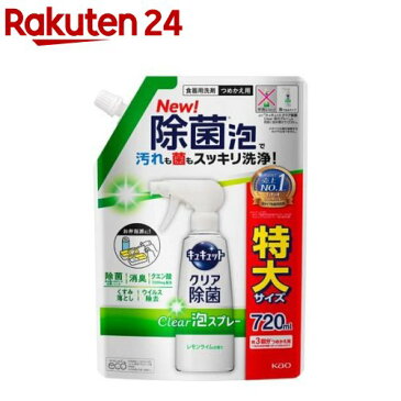 キュキュット 食器用洗剤 クリア泡スプレー レモンライムの香り つめかえ用 3回分(720ml)【キュキュット】