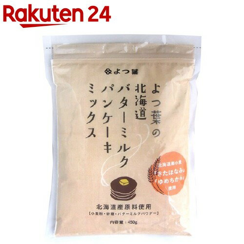 よつ葉の北海道バターミルクパンケーキミックス(450g)【よつ葉】