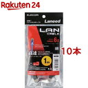 エレコム LANケーブル CAT6 準拠 1m ブラック LD-GPN／BK1(10本セット)【エレコム(ELECOM)】