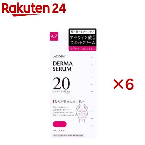 ラシデム ダーマセラムAZ20 スポットクリーム(20g×6セット)