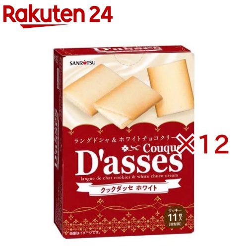 お店TOP＞フード＞お菓子＞焼き菓子＞クッキー＞クックダッセ ホワイト (11枚入×12セット)【クックダッセ ホワイトの商品詳細】口溶けのよいラングドシャとホワイトチョコクリームの組み合わせ。なめらかでコクのあるホワイトチョコクリームのおいしさがお口の中に広がります。【品名・名称】クッキー【クックダッセ ホワイトの原材料】小麦粉(国内製造)、ホワイトチョコクリーム(砂糖、植物油脂、乳糖、全粉乳、ココアバター)、ショートニング、砂糖、卵白、バター、水あめ、牛乳、でん粉、食塩／乳化剤、香料、(一部に小麦・卵・乳成分・大豆を含む)【栄養成分】1枚(6.5g)当たりエネルギー：35kcal、たんぱく質：0.3g、脂質：1.9g、炭水化物：4.2g、食塩相当量：0.017g【アレルギー物質】小麦、卵、乳、大豆【保存方法】直射日光や高温多湿の所での保存はさけてください【発売元、製造元、輸入元又は販売元】三立製菓※説明文は単品の内容です。リニューアルに伴い、パッケージ・内容等予告なく変更する場合がございます。予めご了承ください。・単品JAN：4901830351798三立製菓430-8686 浜松市中区中央1-16-11053-453-3181広告文責：楽天グループ株式会社電話：050-5577-5043[お菓子]