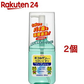 新コルゲンコーワ うがいぐすり ワンプッシュ(200ml*2コセット)【コルゲンコーワ】