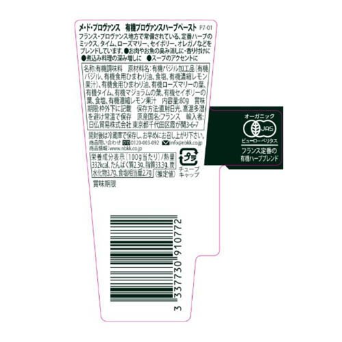 メ・ド・プロヴァンス 有機プロヴァンスハーブペースト 80g(80g) rakuten24-11315638 楽天24 サンプル画像2