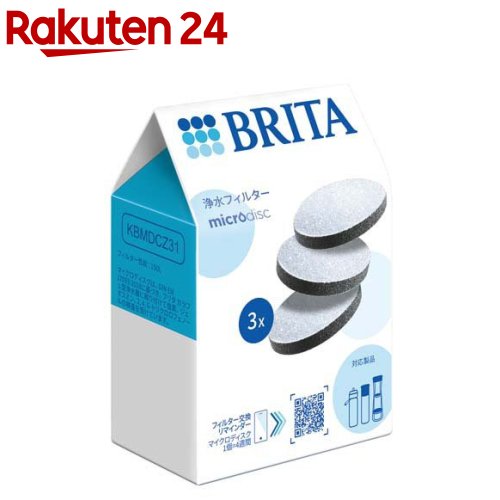 ブリタ 浄水フィルター マイクロディスク 3個入 【ブリタ BRITA 】