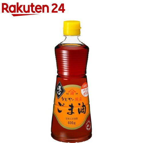 かどや 純正ごま油 濃口 PET 業務用 600g 【かどや】