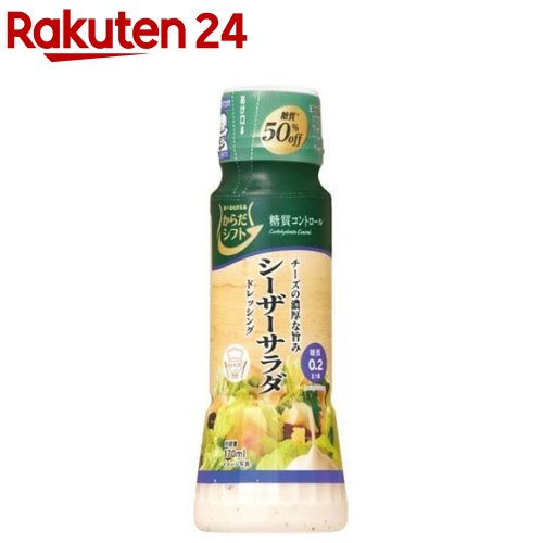 からだシフト 糖質コントロール シーザーサラダドレッシング(170ml)【からだシフト】