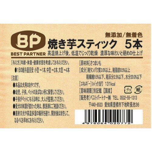 ベストパートナー 焼き芋スティック(5本)