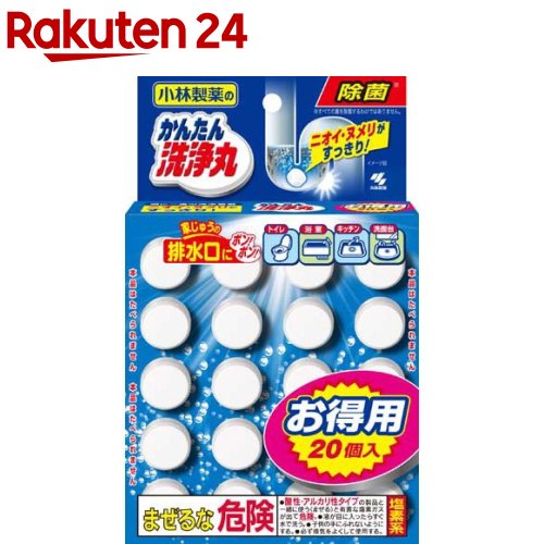 小林製薬のかんたん洗浄丸 20錠 【かんたん洗浄丸】