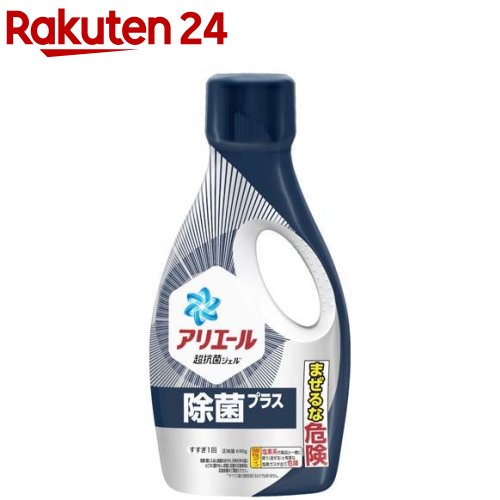 アリエール 洗濯洗剤 液体 除菌プラス 本体(690g)【アリエール 液体】