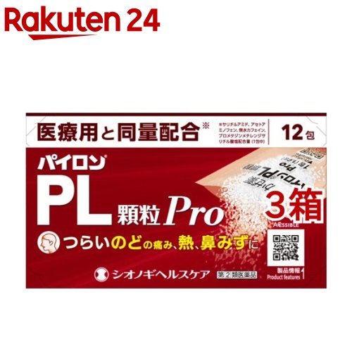 【第(2)類医薬品】パイロンPL顆粒Pro(セルフメディケーション税制対象)(12包 3箱セット)【パイロン】