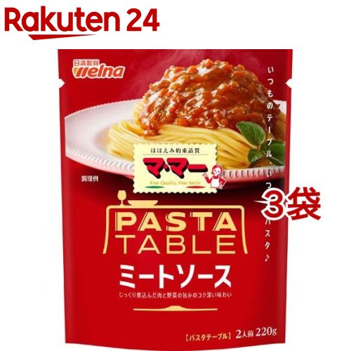 マ・マー パスタテーブル ミートソース(220g*3袋セット)【マ・マー】