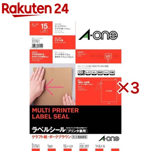 エーワン ラベルシール クラフト紙 ダークブラウン 1面 ノーカット 31741(15シート×3セット)【エーワン】