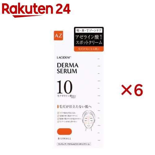 ラシデム ダーマセラムAZ10 スポットクリーム(20g×6セット)