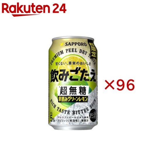 サッポロ 飲みごたえ 超無糖 早摘みグリーンレモン 缶(24本入×4セット(1本350ml))