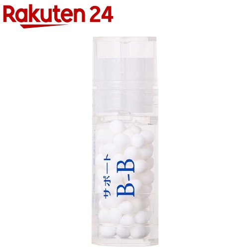 ホメオパシージャパン レメディー サポートB-B(2.6g)【ホメオパシージャパンレメディー】