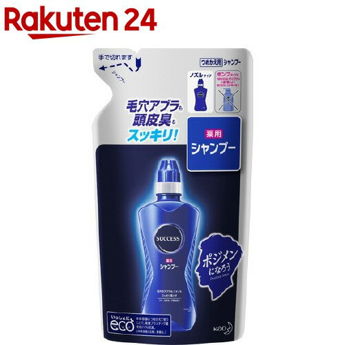 サクセス 薬用シャンプー つめかえ用(300mL)【イチオシ】【サクセス】