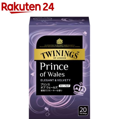 トワイニング ティーバッグ プリンス オブ ウェールズ(2.0g*20袋入)【トワイニング(TWININGS)】