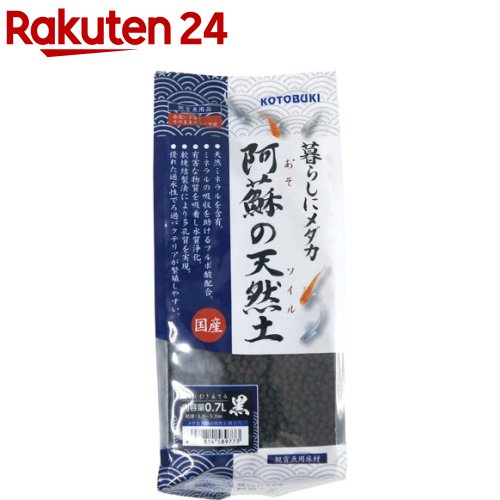 メダカ 阿蘇の天然土 黒(0.7L)