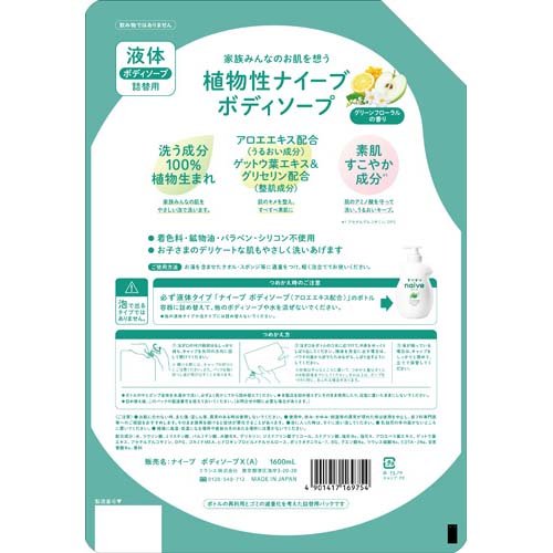 ナイーブ ボディソープ アロエエキス配合 詰替用(1600ml*12袋セット)【ナイーブ】 rakuten24-11097897 楽天24 サンプル画像2