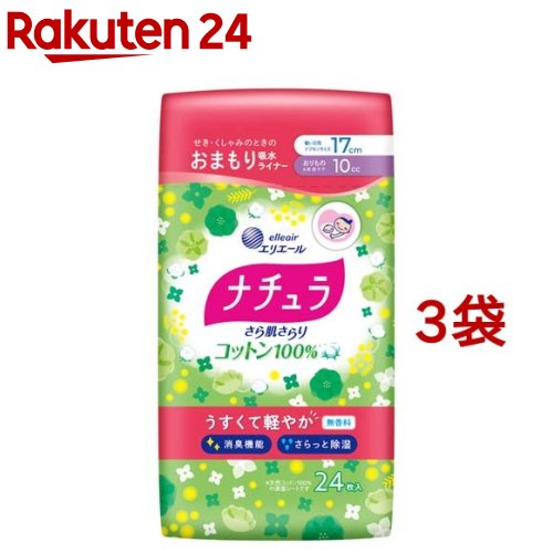 ナチュラ さら肌さらり コットン100％ 軽やか 吸水パンティライナー 17cm 10cc(24枚入*3袋セット)