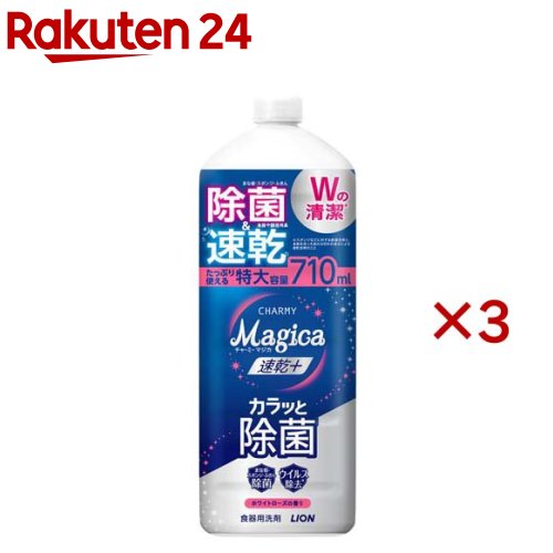 チャーミーマジカ 速乾プラスカラッと除菌 ホワイトローズ つめかえ用 大型(710ml×3セット)