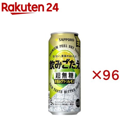 サッポロ 飲みごたえ 超無糖 早摘みグリーンレモン 缶(24本入×4セット(1本500ml))