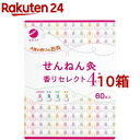 せんねん灸 香りセレクト4(60点入*10箱セット)【せんねん灸】