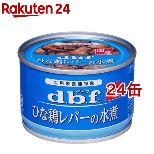 デビフ 国産 ひな鶏レバーの水煮(150g 24コセット)【デビフ(d.b.f)】 ドッグフード