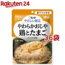 キユーピー やさしい献立 やわらかおじや 鶏とたまご 150g*36コセット 【キューピーやさしい献立】