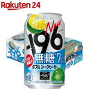 サントリー チューハイ -196 イチキューロク 無糖 ダブルシークワーサー(350ml×24本)