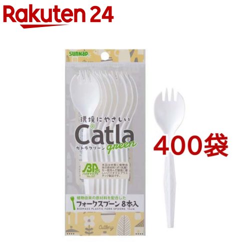 お店TOP＞ホーム＆キッチン＞弁当・水筒＞お弁当小物＞使い捨てスプーン・フォーク＞カトラグリーン バイオマスプラフォークスプーン 14cm CTG-14FS (8本入*400袋セット)【カトラグリーン バイオマスプラフォークスプーン 14cm CTG-14FSの商品詳細】●使い捨てのフォークスプーンです。●バイオマスプラスチック製です。※メーカーの都合により、パッケージ・仕様等は予告なく変更になる場合がございます。【規格概要】・本体サイズ：長さ140mm・耐熱温度：70度・素材：ポリスチレン、ポリ乳酸【原産国】日本【ブランド】サンナップ【発売元、製造元、輸入元又は販売元】サンナップ※説明文は単品の内容です。リニューアルに伴い、パッケージ・内容等予告なく変更する場合がございます。予めご了承ください。・単品JAN：4901627061770サンナップ東京都台東区浅草橋3-8-50120-377-191広告文責：楽天グループ株式会社電話：050-5577-5043[食器・カトラリー/ブランド：サンナップ/]