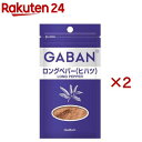 GABAN ロングペパー(ヒハツ)(7g×2セット)