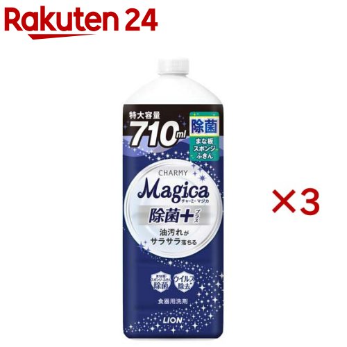 チャーミーマジカ 除菌プラス つめかえ用 大型(710ml×3セット)