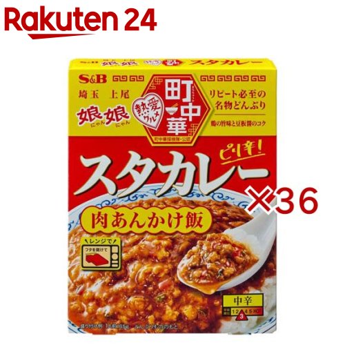 S＆B 町中華 スタカレー(165g×36セット)