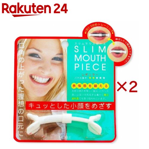 スリムマウスピース レギュラー(2セット)【スリムマウスピース】