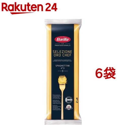 バリラ No.3(1.4mm) セルシオーネ オロシェフ スパゲッティ(1kg*6袋セット)