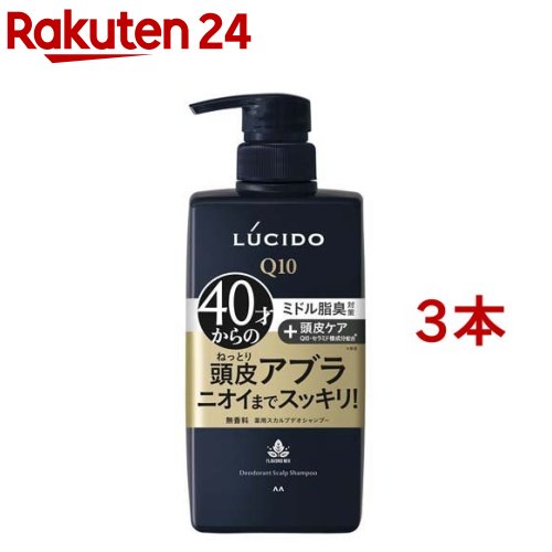 ルシード 薬用スカルプデオシャンプー(450ml*3本セット)【ルシード(LUCIDO)】