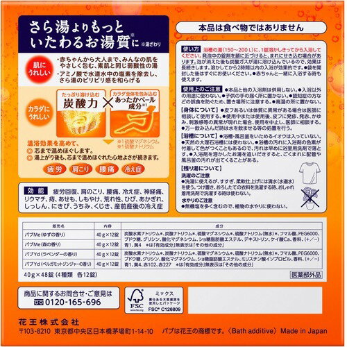 バブ 厳選4種類の香りセレクトBOX(48錠入)【バブ】