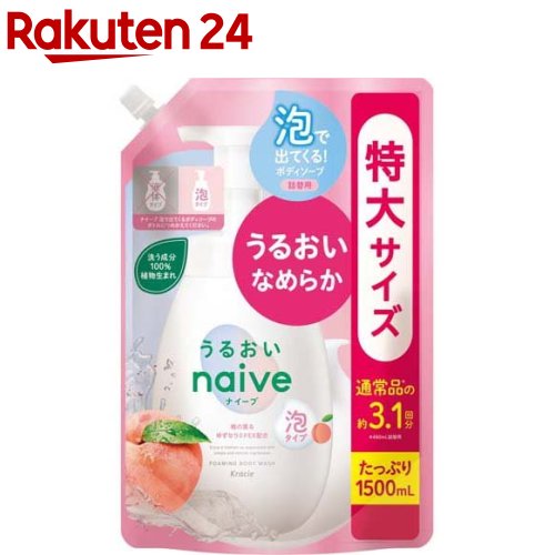 ナイーブ 泡で出てくるボディソープ うるおいタイプ 詰替用 大容量(1500ml)【ナイーブ】 おすすめ 人気 さっぱり しっとり 保湿 泡 大容量