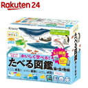 たべる図鑑 海の生き物編(13g)【クラシエ】